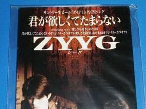 美品 8cm CD 　100円均一 　君が欲しくてたまらない　 ZYYG