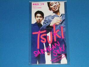 美品 8cm CD 100円均一　猿岩石 有吉弘行 TSUKI ツキ