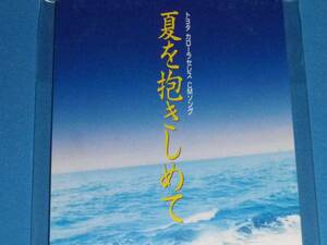美品 8cm CD 100円均一 TUBE 夏を抱きしめて (№3301)