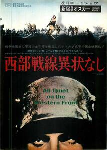 53538リュー・エアーズ『西部戦線異状なし』新宿日活チラシ