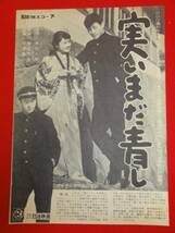 53341中原早苗渡辺美佐子宇野重吉『実いまだ青し』中村八朗チ..._画像1