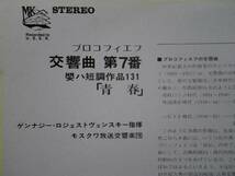LP/プリコフィエフ　交響曲第７番「青春」（ゲンナジーロジェストヴェンスキー指揮）　☆５点以上まとめて（送料0円）無料☆_画像2