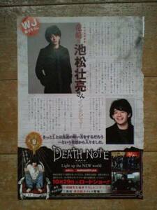 切り抜きカラーページ/映画「DEATH NOTE デスノート Light up the NEW world」池松壮亮インタビュー/2016年46号週刊少年ジャンプ