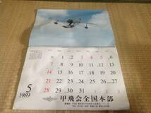 田中ショウリ 1989年 カレンダー 海軍航空機 ジャンク_画像3