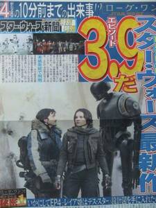 スターウォーズ新聞特別号外 映画「ローグ・ワン STAR WARS STORY」 新品