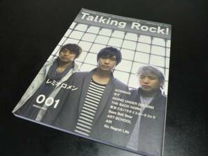 Talking Rock!　トーキングロック！No.001（創刊号） 2007年 03月号　表紙　レミオロメン　藤巻亮太