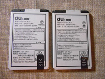 中古　au　電池パック2個　SA001UAA （SA001用)　送料込_画像1