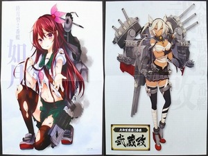 艦隊これくしょん ピンナップポスター 如月 戦艦武蔵