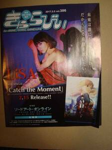 きゃらびぃ vol.386 LiSA 劇場版ソードアート・オンライン 主題歌 Catch the Moment バンドリ ときめきエクスペリエンス 表紙特集号