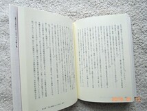 「恥の文化」という神話 (草思社) 長野晃子_画像3