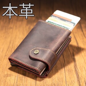本革 カードプロテクター搭載 小さい財布 ブラウン(コンパクト・メンズ)