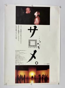 サロメ。 SALOME 映画 ポスター スペイン カルロス・サウラ アイーダ・ゴメス 悲劇 舞踊 B2版 2002年 希少 入手困難 B2ポスター