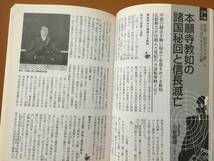 ★歴史読本2011年7月号「徹底検証本能寺の変」★新人物往来社★状態良_画像6