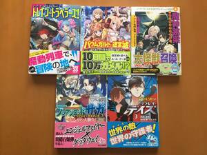 ★TRPG★トレイン・トラベラーズ！/バウムガルトの迷宮城/魔神跳梁他★富士見ドラゴンブック文庫5冊一括★全初版帯★状態良