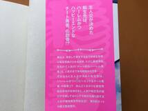 ★安泰　女神「異世界転生何になりたいですか」俺「勇者の肋骨で」★イラスト・めばる、コーポ★宝島社★単行本2021年第1刷★帯★美本_画像3