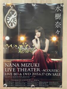 水樹奈々 LIVE THEATER ACOUSTIC 告知 非売品 B2 ポスター ☆