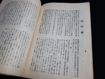 学報 學報 本校尾創立60周年記念號 昭和9年12月 昭和10年1月発行 安来町教育会 安来町 尋常高等小学校 内 永井晃_画像8