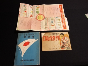 主婦の栄養手帳 小田静枝 昭和25年 家政教育社 + 明るい生活の家計簿 昭和27年 貯蓄増強中央委員会