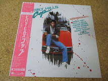 ◎OST Beverly Hills Cop★ビバリー・ヒルズ・コップ/日本ＬＰ盤☆帯　２シート　Glenn Frey Pointer Sisters Shalamar The System_画像1