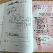 トヨタ ノア 取扱説明書 2005年_画像8