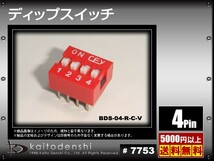 ディップスイッチ 標準 2.54mmピッチ 4連 1個_画像2