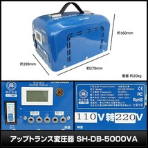 アップトランス変圧器 SH-DB-5000VA-110V 110V → 220V_画像3
