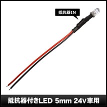 LED 5mm 砲弾型 ピンク色 24V車用抵抗付き 10個_画像3