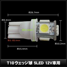 T10 5LED ピンク ウェッジ球 12V車用 10個_画像4