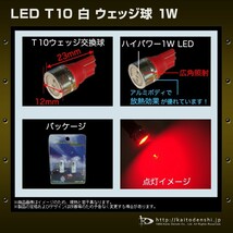 T10 1W LED 赤色 ウェッジ球 12V車用 2個_画像3