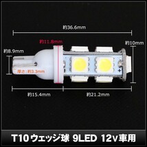 T10 9LED ピンク ウェッジ球 12V車用 2個_画像4