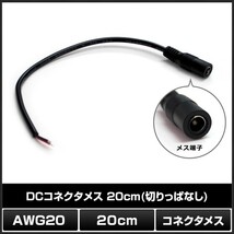 5.5-2.1φ DCコネクタメス 20cm 切りっぱなし AWG20 100本_画像2