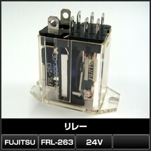 リレー 24V FRL-263 D024/02CK-0E Fujitsu 1個_画像2
