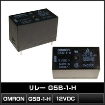 リレー 12V G5B-1-H OMRON 50個_画像2