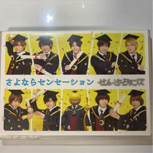 Hey!Say!JUMP さよならセンセーション せんせーションズ 通常盤