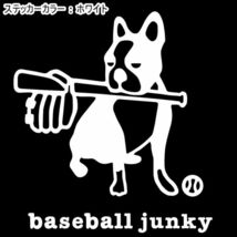 送料0★11cm【baseball junky】ベースボールジャンキーお座り★　野球ステッカー、サッカージャンキーシリーズ(2)_画像8