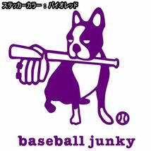 送料0★11cm【baseball junky】ベースボールジャンキーお座り★　野球ステッカー、サッカージャンキーシリーズ(2)_画像4