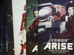 パンフ「攻殻機動隊ARISE border:1 Ghost Pain/2 Ghost Whispers/3 Ghost Tears/4 Ghost Stands Alone」「攻殻機動隊 新劇場版」坂本真綾