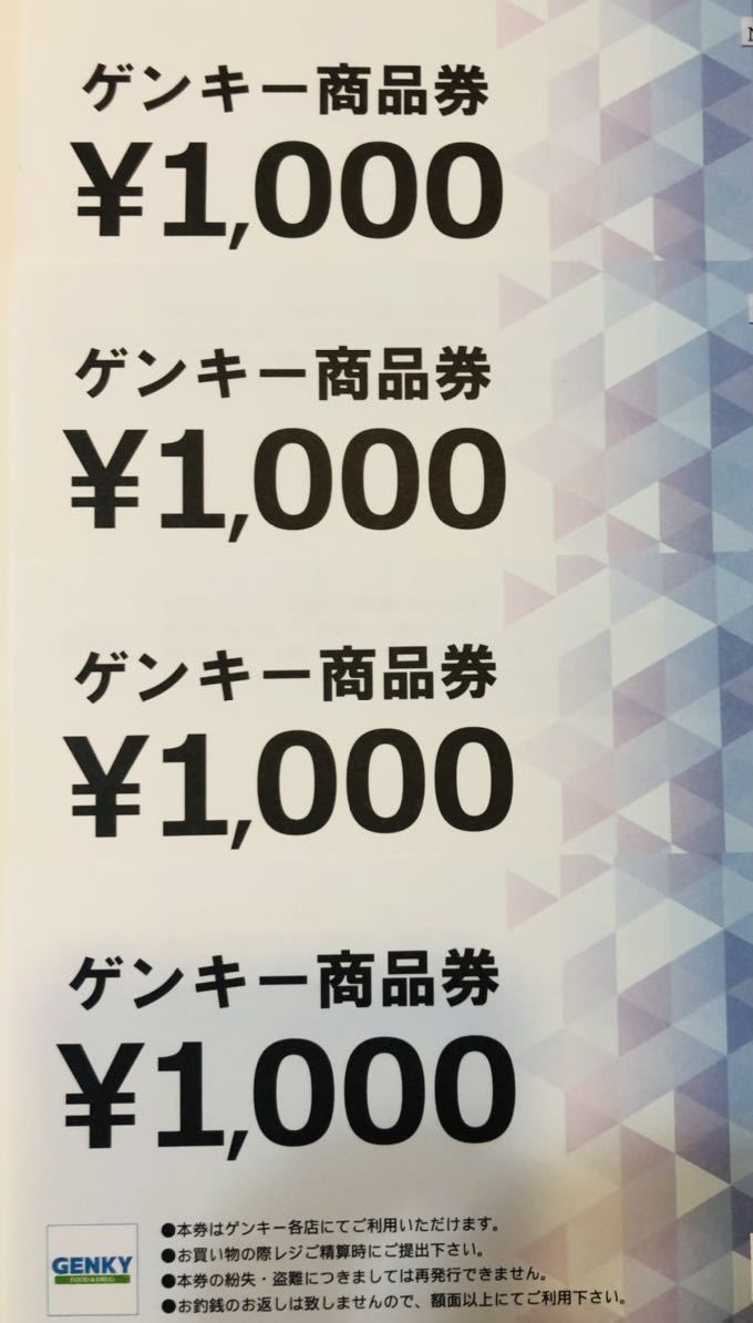 ゲンキー GENKY ドラッグストア 株主優待券 匿名配送 1000円×14枚 elc