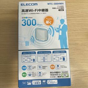ELECOM WTC-300HWH 無線LAN中継器 高速 Wi-Fi中継器 Wi-Fi エレコム