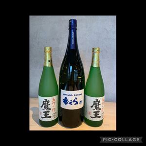 魔王 もぐら 群青 本格焼酎 芋焼酎 3本セット 白玉醸造