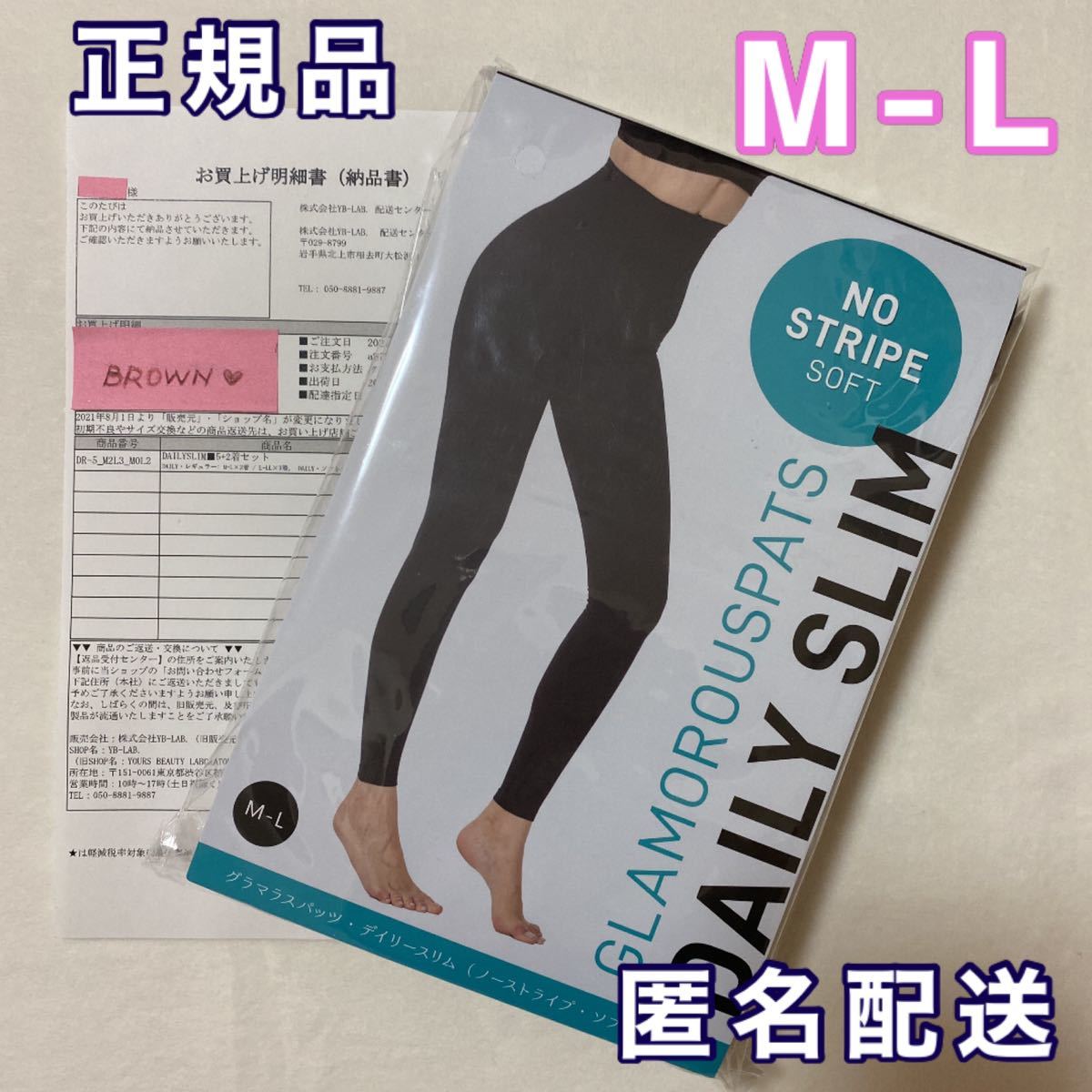 時間指定不可 正規品グラマラスパッツ デイリースリム M〜L 2点セット ...