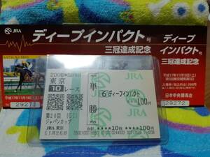  deep impact Japan cup . three . achievement memory admission ticket 