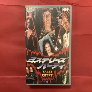 【VHS】ミステリーズ・パーティ　1989年アメリカ映画 TALES FROM THE CRYPT