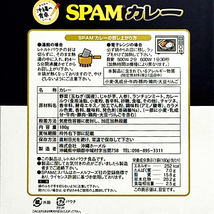 沖縄 お土産 カレー SPAM レトルト お取り寄せ グルメ 沖縄限定 スパムカレー 1人前 180g_画像3