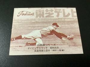 ホームランカード　カルビー75年　セピア　長島（巨人）No.543　プロ野球カード