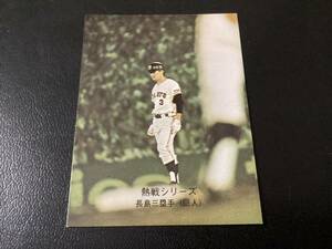 ホームランカード　カルビー74年　長島（巨人）No.356　プロ野球カード