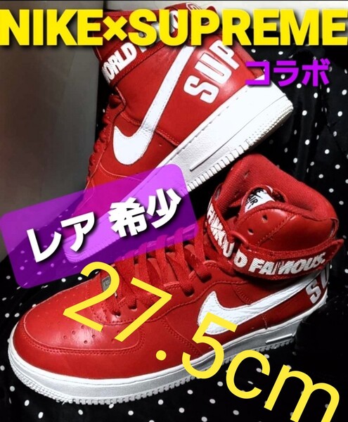 ■在庫1点のみ■Supreme Nike Air Force 1 High SP シュプリーム ナイキ エアフォース1 赤 レッド