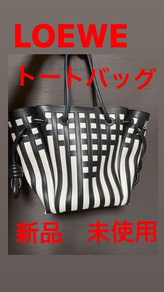 新品未使用　希少カラー　LOEWE ロエベ　トートバッグ　フラミンコ