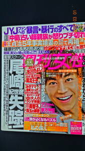 週刊女性　2012年５月15日　表紙：氷川きよし/チャン・グンソク/武井咲/川島なお美