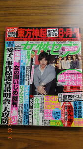 女性セブン　２０１０年4月22日号　東方神起/木村拓哉/キスマイ